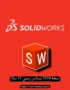 Solidworks 2024